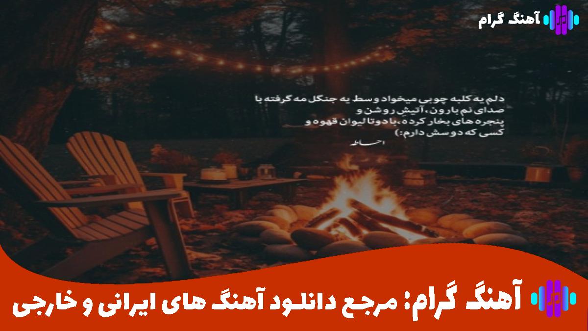 کاور آهنگ سر تو یکی از شادمهر عقیلی و مهدی احمدوند 